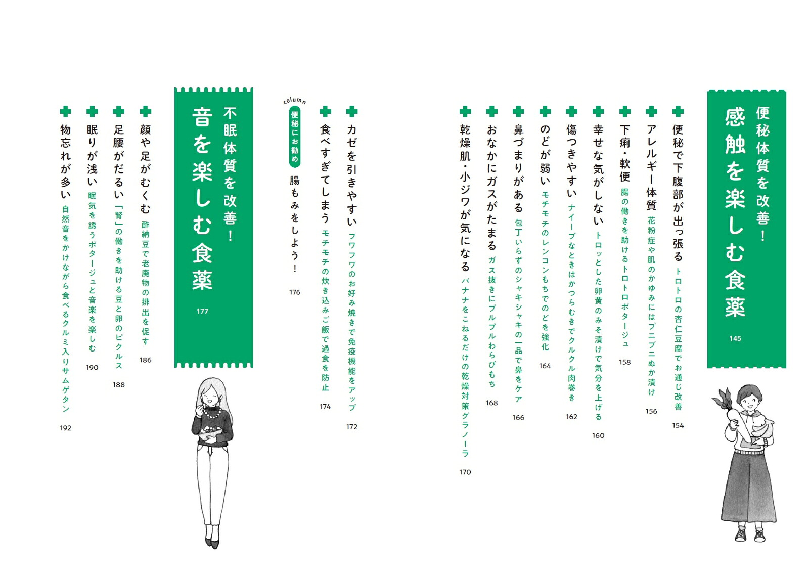 女性の「なんとなく不調」に効く食薬事典[大久保愛]