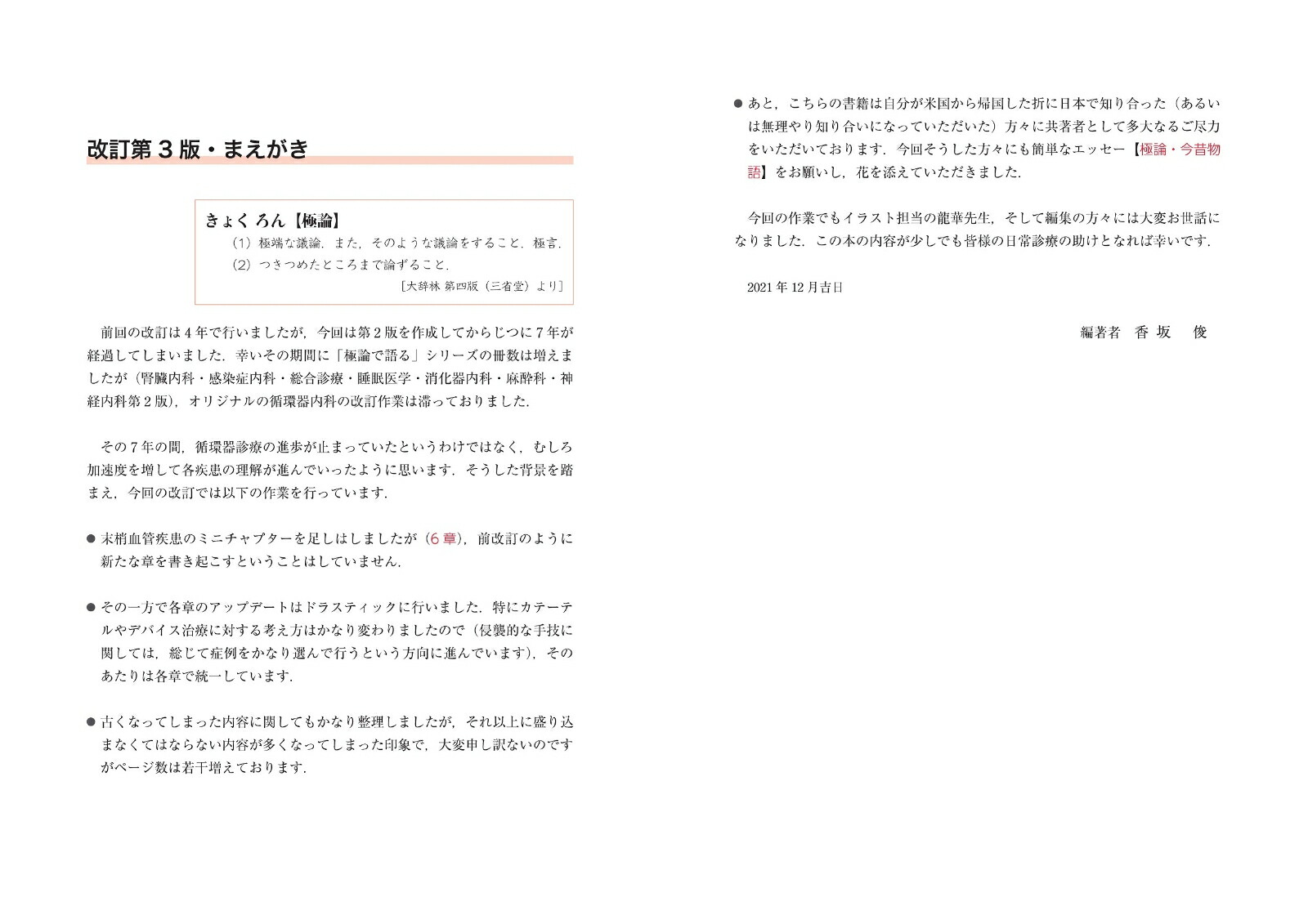 楽天ブックス 極論で語る循環器内科 第3版 香坂 俊 9784621306802 本