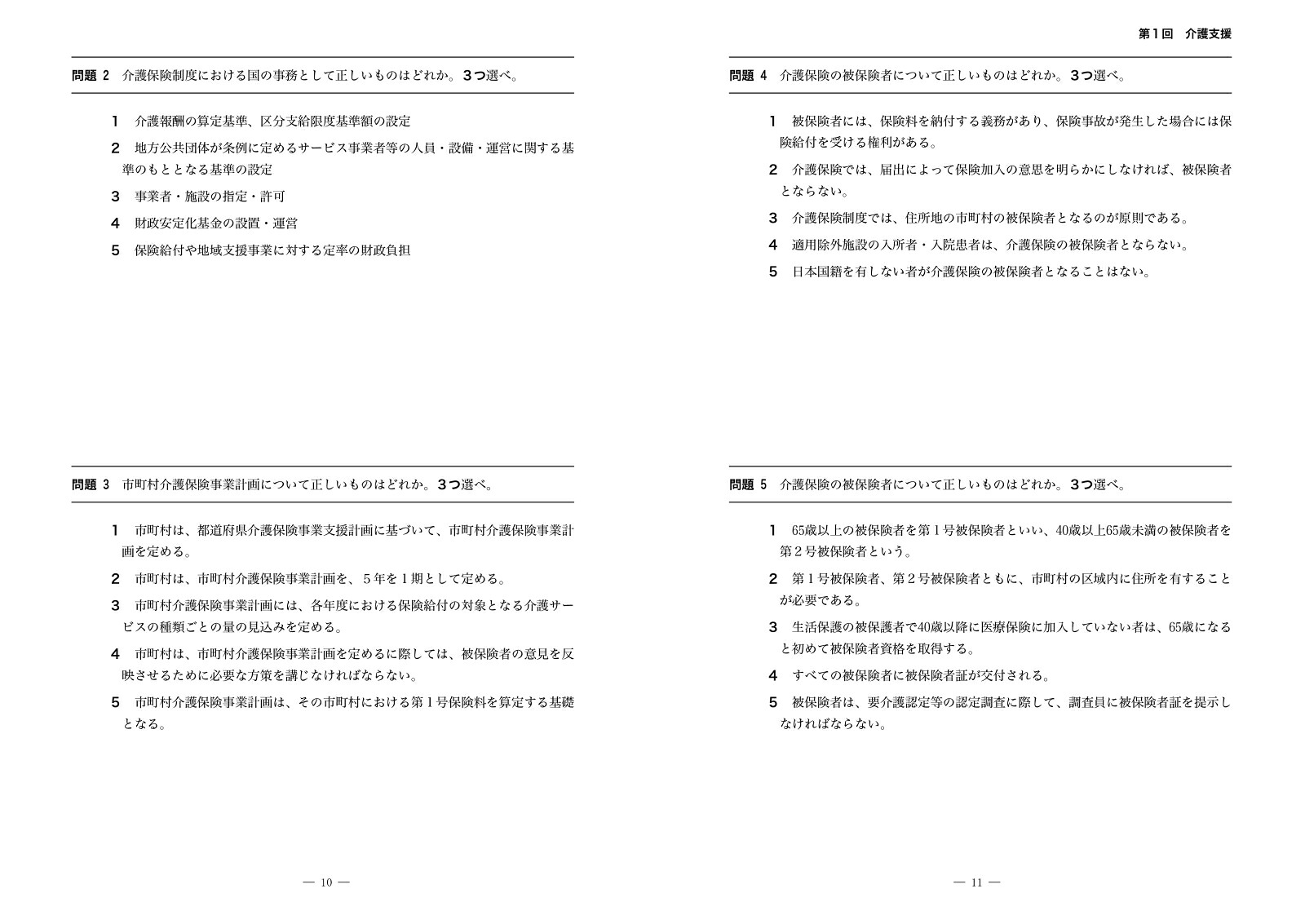 ケアマネジャー実戦予想問題’20[介護支援研究会]