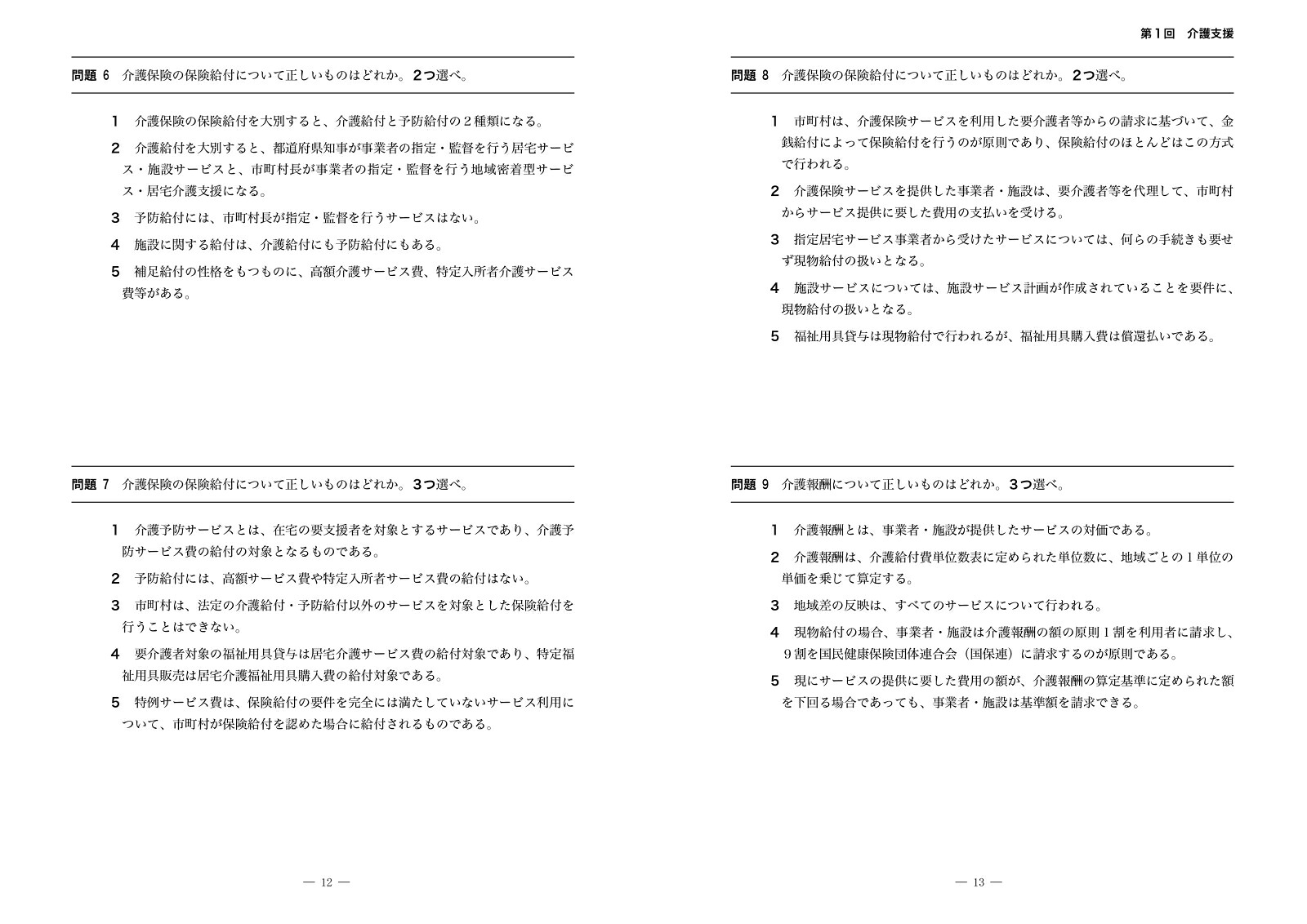 ケアマネジャー実戦予想問題’20[介護支援研究会]