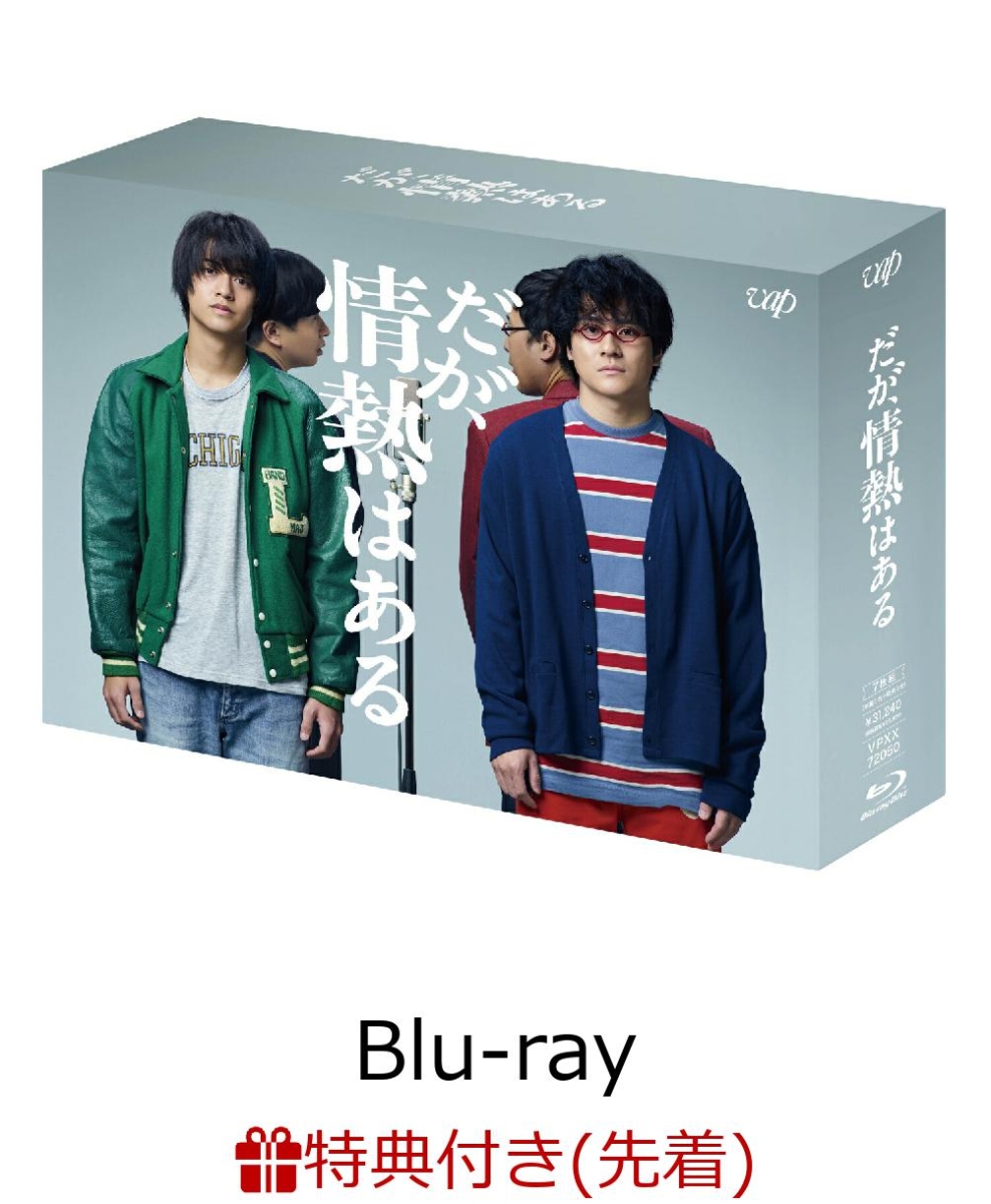 ブックス: 【先着特典】だが、情熱はある Blu-ray BOX【Blu-ray】(オリジナルクリアファイル(A5サイズ)) - 高橋海人 - 2100013476804 : DVD