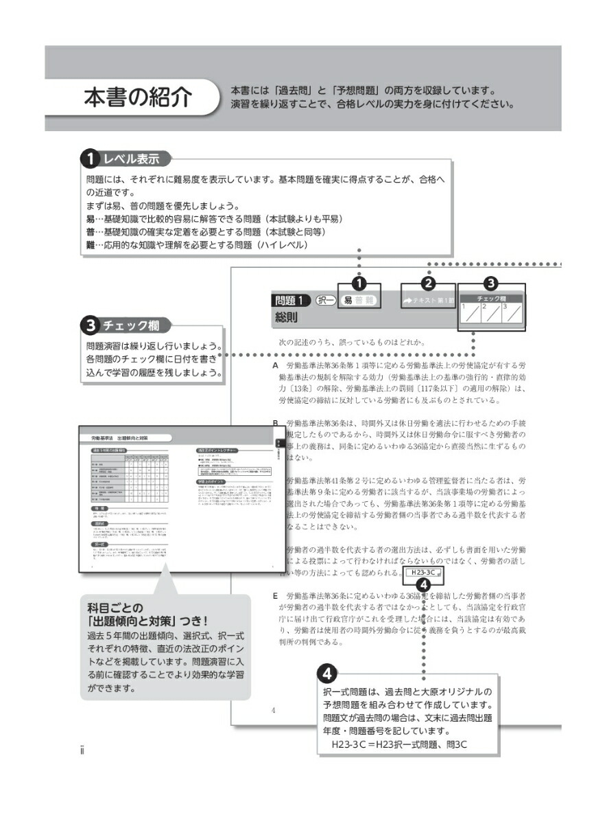 楽天ブックス 解けばわかる 社労士問題集 年対策 資格の大原社会保険労務士講座 本