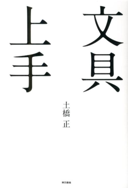 土橋 安い ステーショナリー