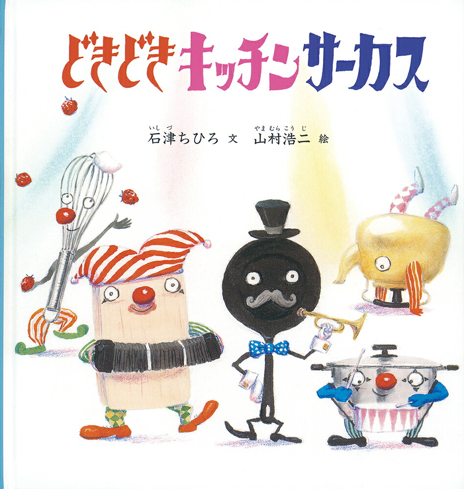 おやおや、おやさい 幼児絵本シリーズ 2～4才むき 福音館書店 出群