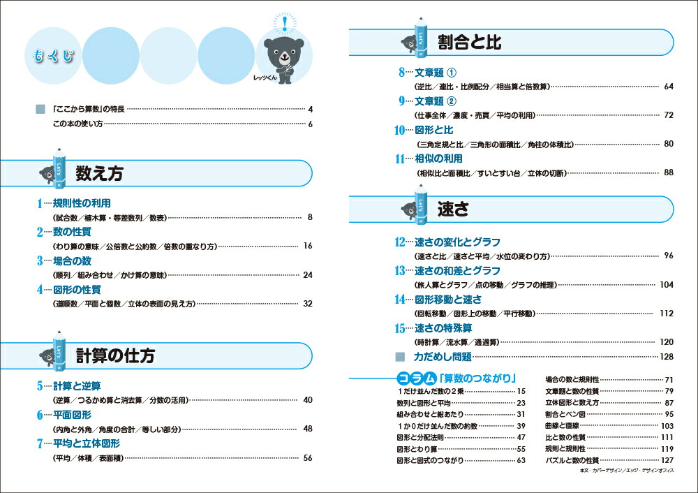 楽天ブックス 中学受験のための学び方参考書 ここから算数 しっかり基礎力 みくに出版編集部 本