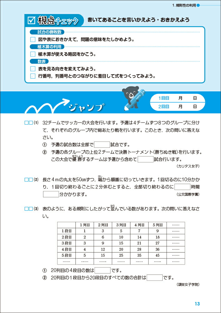 楽天ブックス 中学受験のための学び方参考書 ここから算数 しっかり基礎力 みくに出版編集部 本