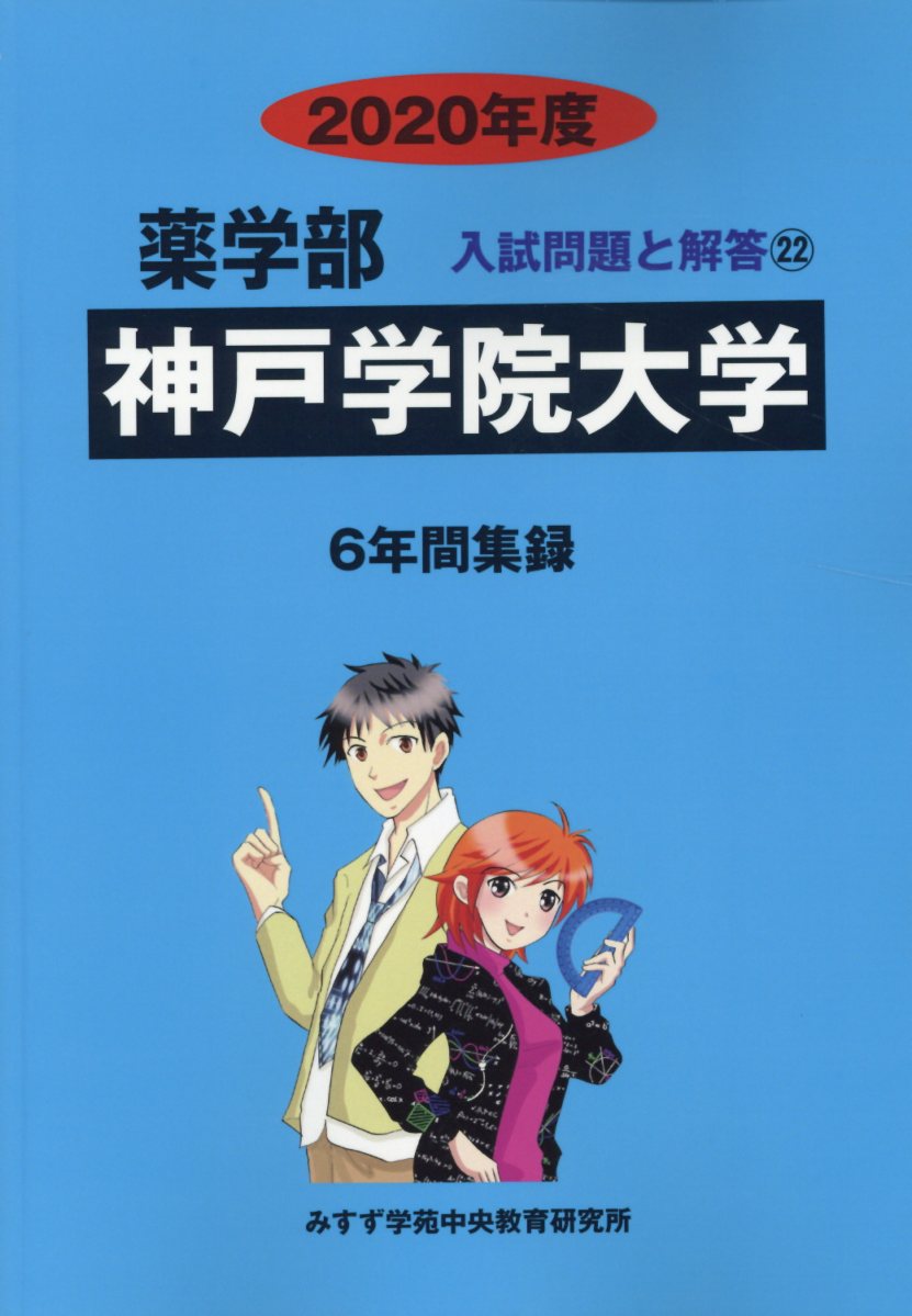 楽天ブックス 神戸学院大学 年度 みすず学苑中央教育研究所 本