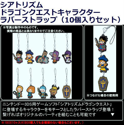 楽天ブックス: シアトリズムドラゴンクエストキャラクターラバー