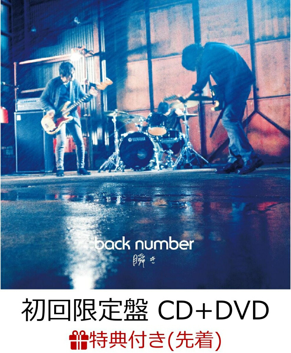 back number CD 初回限定版など13枚セット back number on Amazon Music