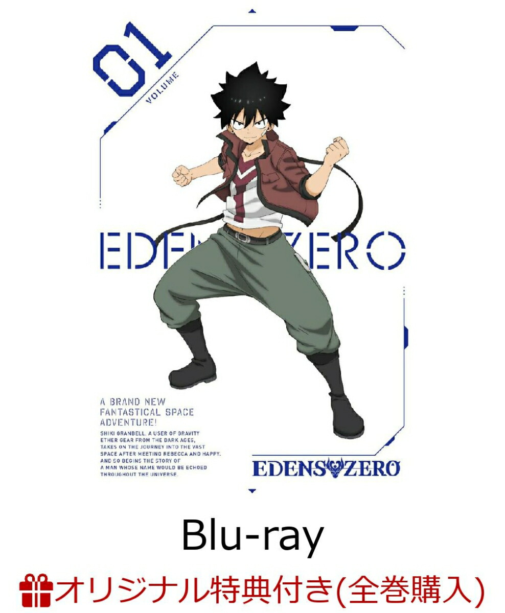 楽天ブックス 楽天ブックス限定全巻購入特典 先着特典 他 Edens Zero 1 完全生産限定版 Blu Ray 描き下ろし シキ ワイズ ピーノ イラストb2布ポスター 缶バッチ 57mm セット 携帯用マスクケース 他 寺島拓篤 Dvd