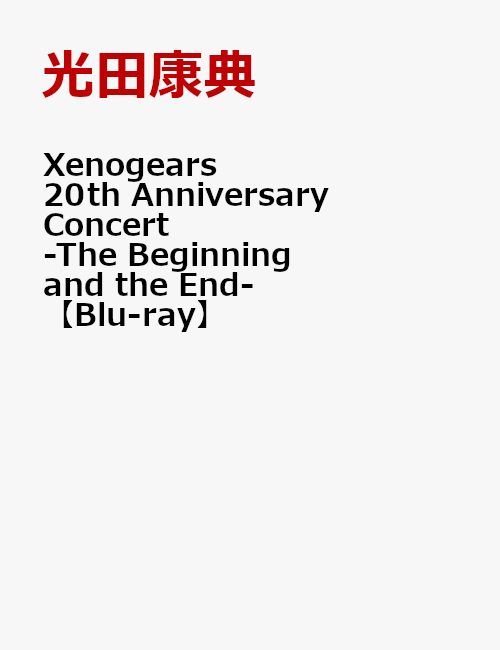 Xenogears 20th Anniversary Concert -The Beginning and the End-【Blu-ray】画像