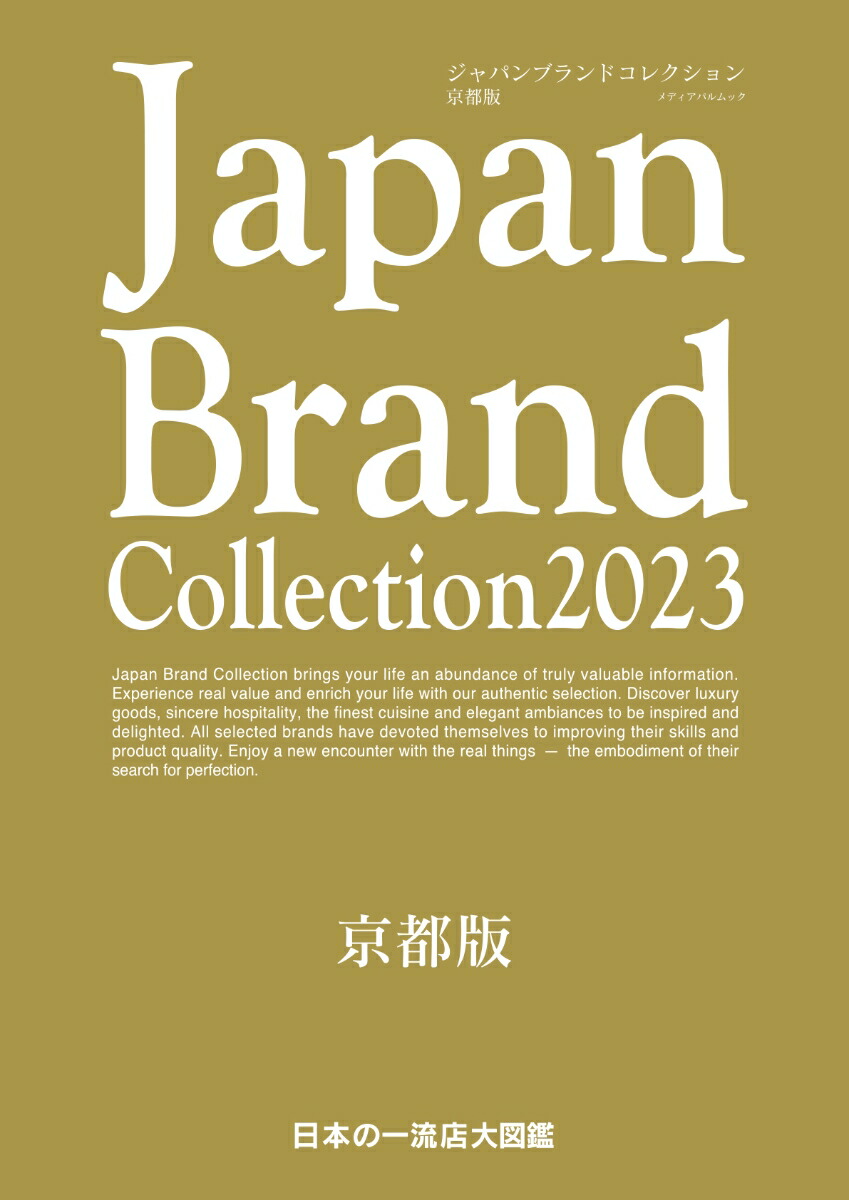 JapanBrandCollection2023ǡʥǥѥå