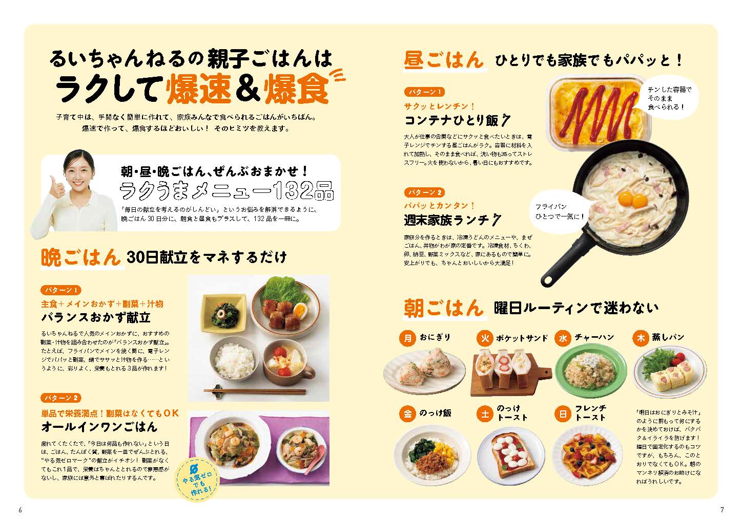 るいちゃんねるの爆速親子ごはん[高田早希]