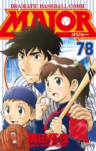 ★ ぴろんメジャー全78巻+ セカンド1巻〜27巻　豪華105冊セット 大流行中！ Amazon.co.jp: 全巻 MAJOR（メジャー）全78巻+友情の