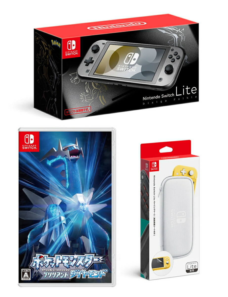 【セット商品】Nintendo Switch Lite ディアルガ・パルキア+ポケットモンスター ブリリアントダイヤモンド+Nintendo  Switch Liteキャリングケース（画面保護シート付き）