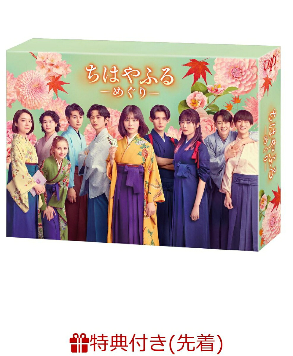 【先着特典】ちはやふるーめぐりー DVD-BOX(オリジナルクリアファイル(A4サイズ))画像