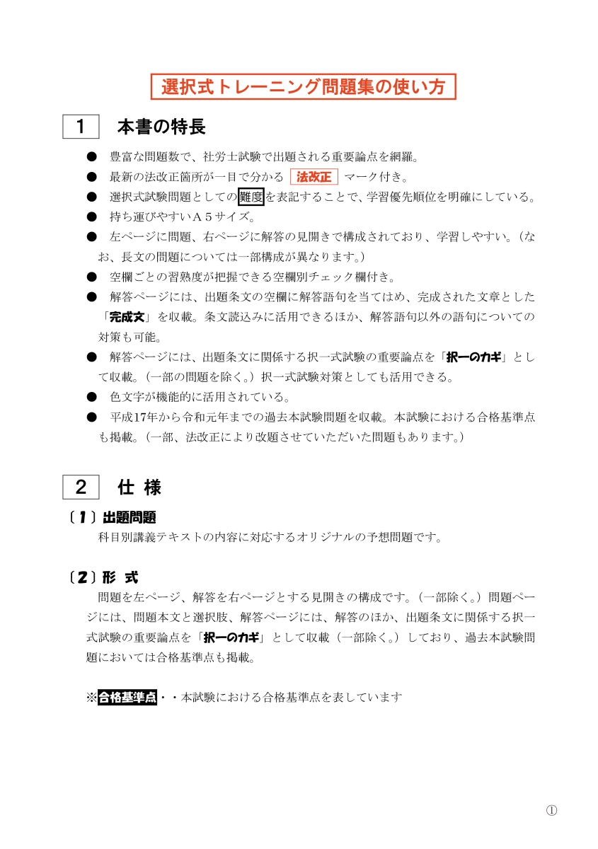 楽天ブックス 解いて覚える 社労士選択式トレーニング問題集 1 2020年対策 資格の大原社会保険労務士講座 9784864866811 本