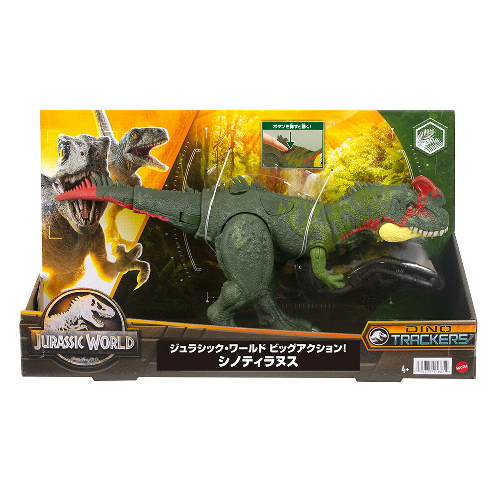 マテルジュラシックワールド(JURASSICWORLD)ビッグアクション！シノティラヌス【恐竜おもちゃ】【全長:約35cm】【4才~】HLP25