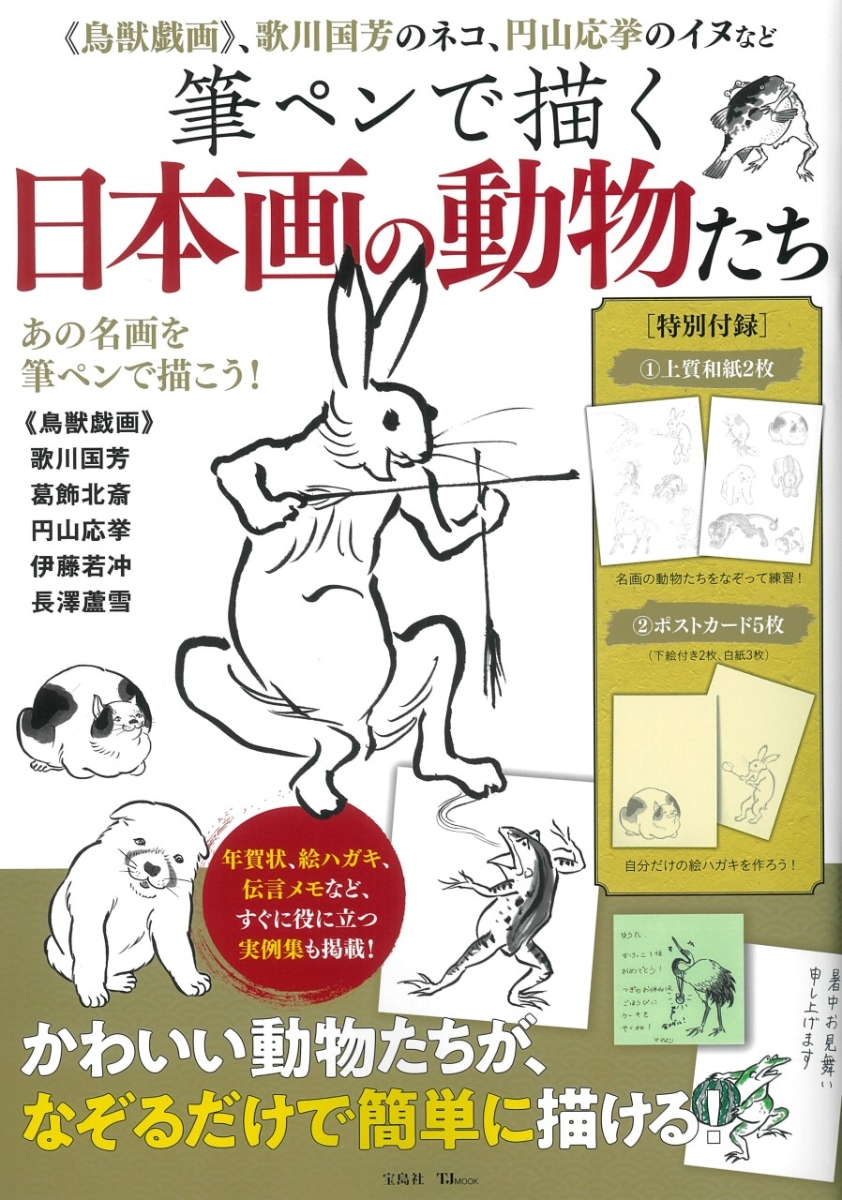 楽天ブックス 筆ペンで描く日本画の動物たち 本