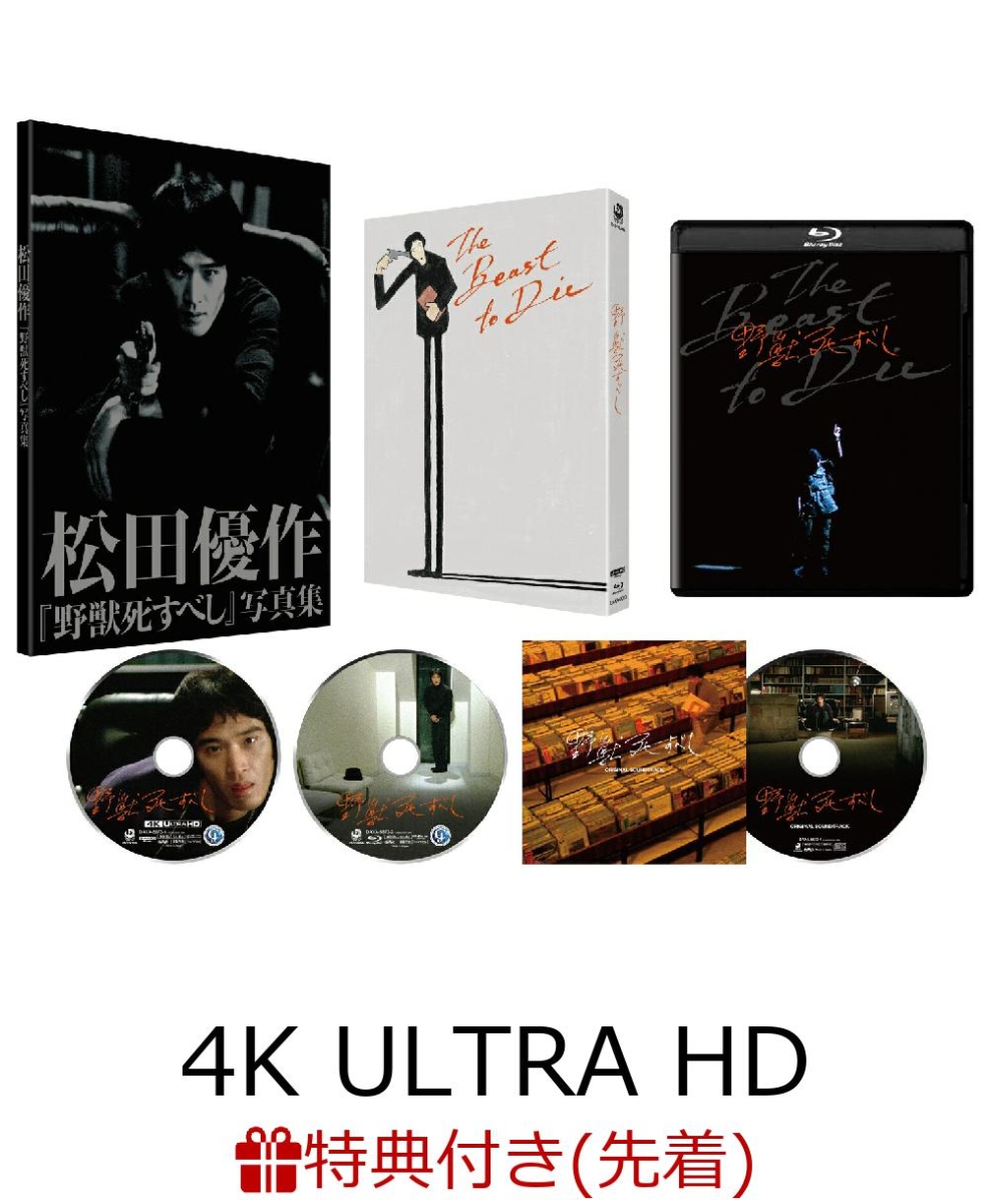 汚れた英雄 4Kデジタル修復【HDR版】 ［4K Ultra HD Blu-ray Disc+Blu