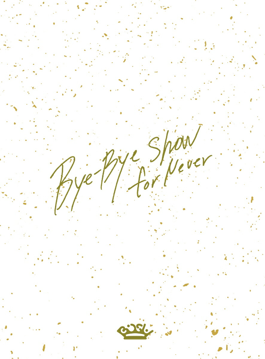 楽天ブックス: Bye-Bye Show for Never at TOKYO DOME(初回生産限定盤