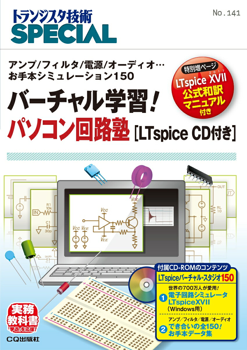 パソコン用電子回路シュミレータ/ＣＱ出版（単行本） パソコン用電子回路シュミレータ/CQ出版（単行本）