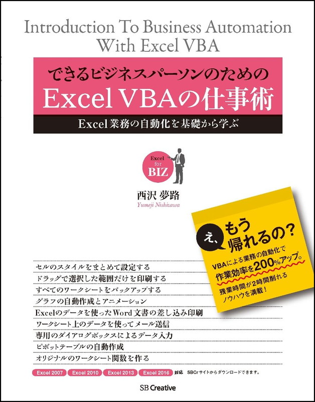 楽天ブックス: できるビジネスパーソンのためのExcel VBAの仕事術