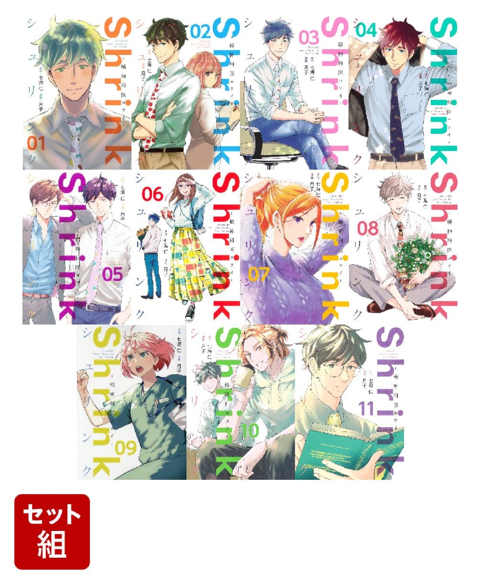 【全巻】Shrink～精神科医ヨワイ～ 1-11巻セット （ヤングジャンプコミックス）