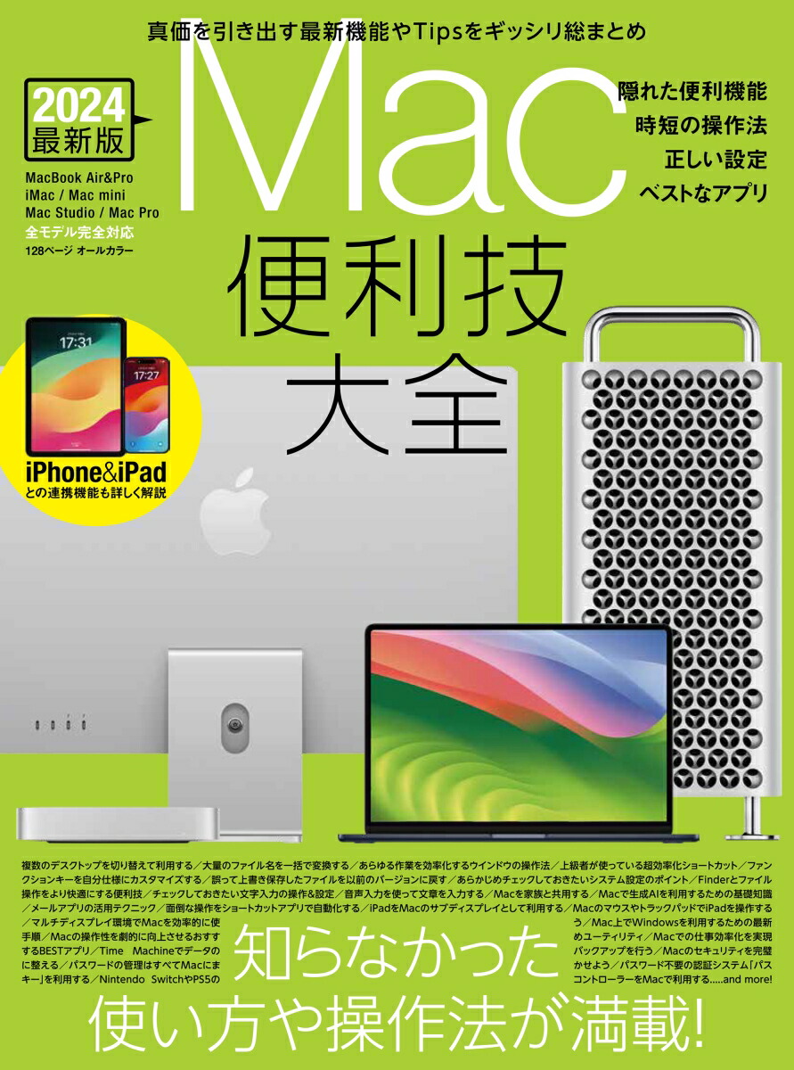 MacmacOS中ˡʤΤʤäTipsܡmacOS中ˡʤΤʤäTips[standards]