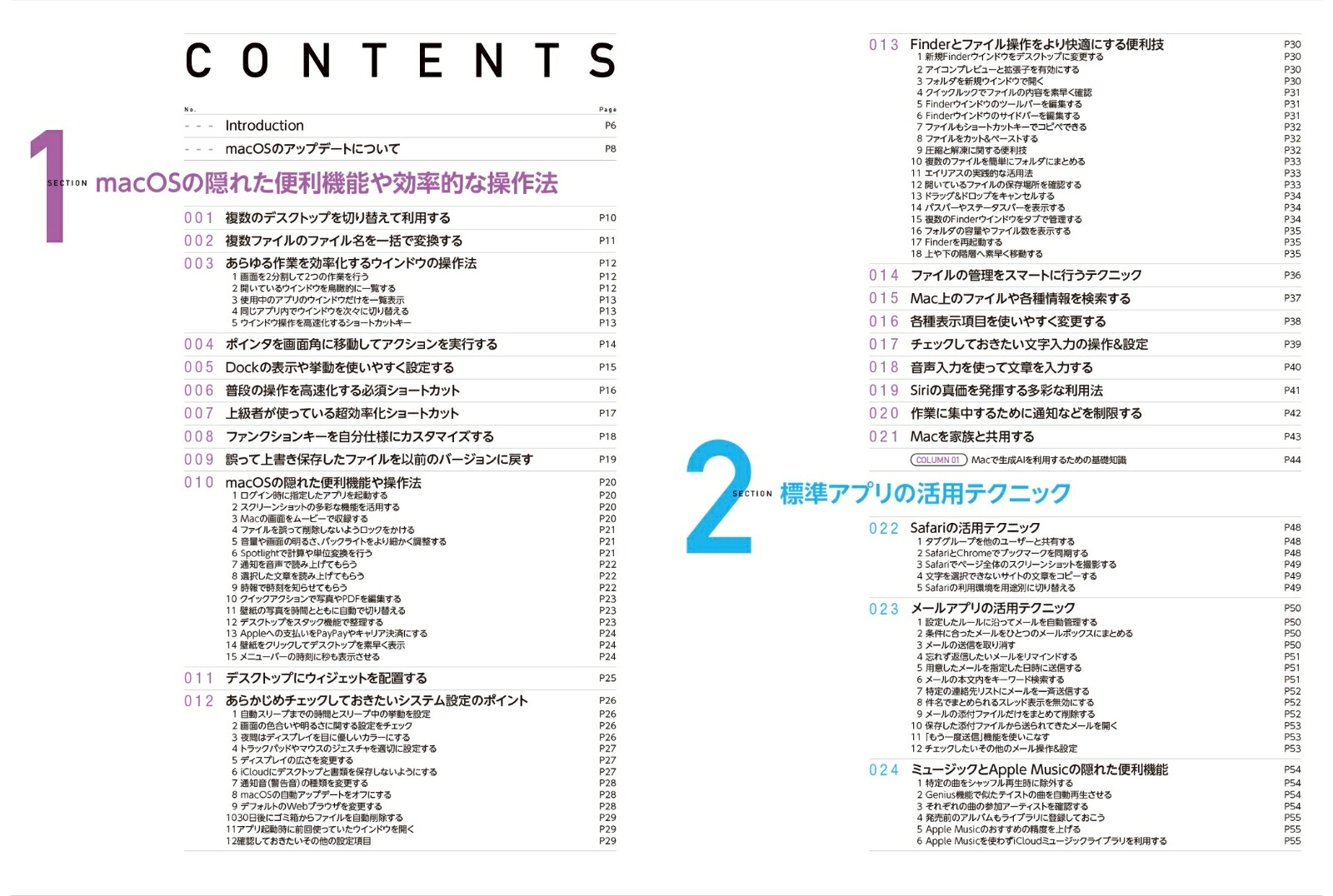 Mac便利技大全（macOSの便利技や賢い操作法など知らなかったTipsが満載）macOSの便利技や賢い操作法など知らなかったTipsが満載[standards]