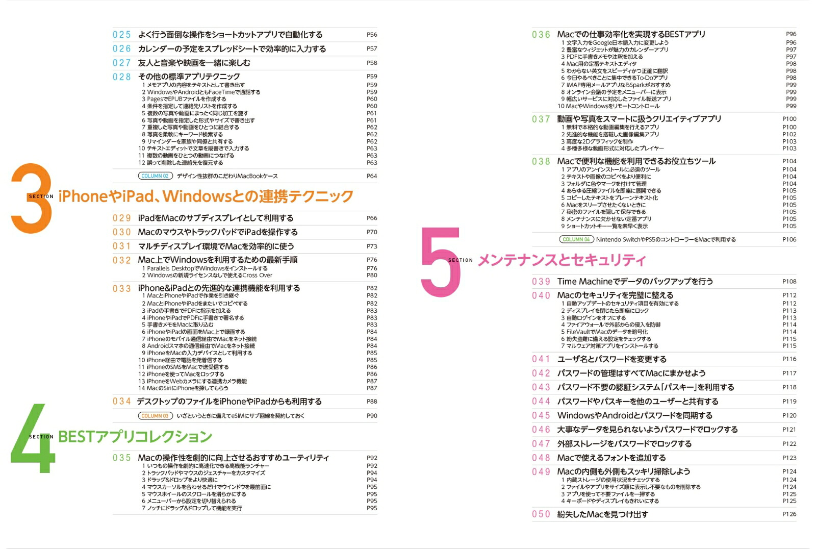 Mac便利技大全（macOSの便利技や賢い操作法など知らなかったTipsが満載）macOSの便利技や賢い操作法など知らなかったTipsが満載[standards]