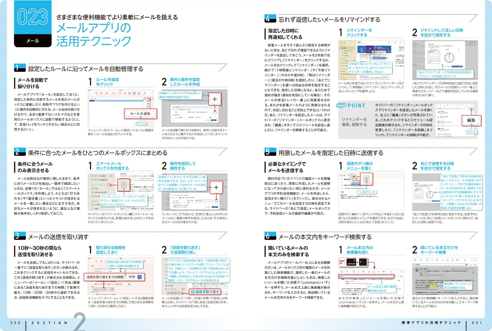 Mac便利技大全（macOSの便利技や賢い操作法など知らなかったTipsが満載）macOSの便利技や賢い操作法など知らなかったTipsが満載[standards]