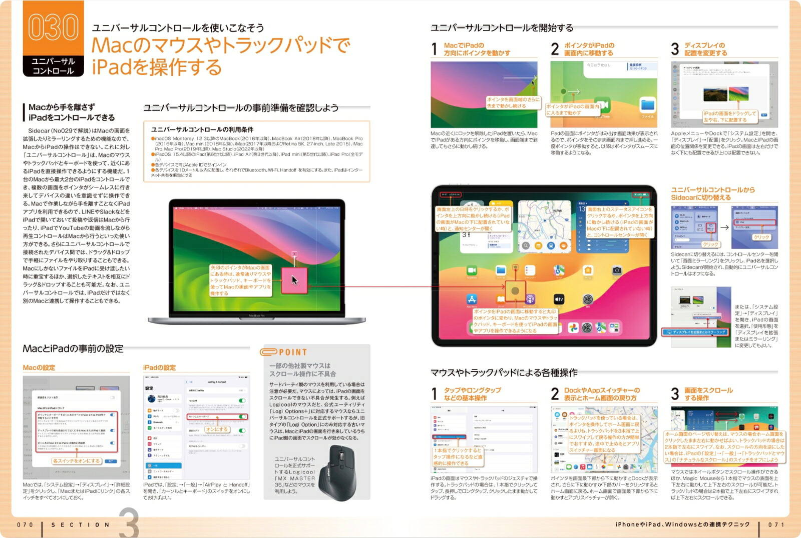 Mac便利技大全（macOSの便利技や賢い操作法など知らなかったTipsが満載）macOSの便利技や賢い操作法など知らなかったTipsが満載[standards]