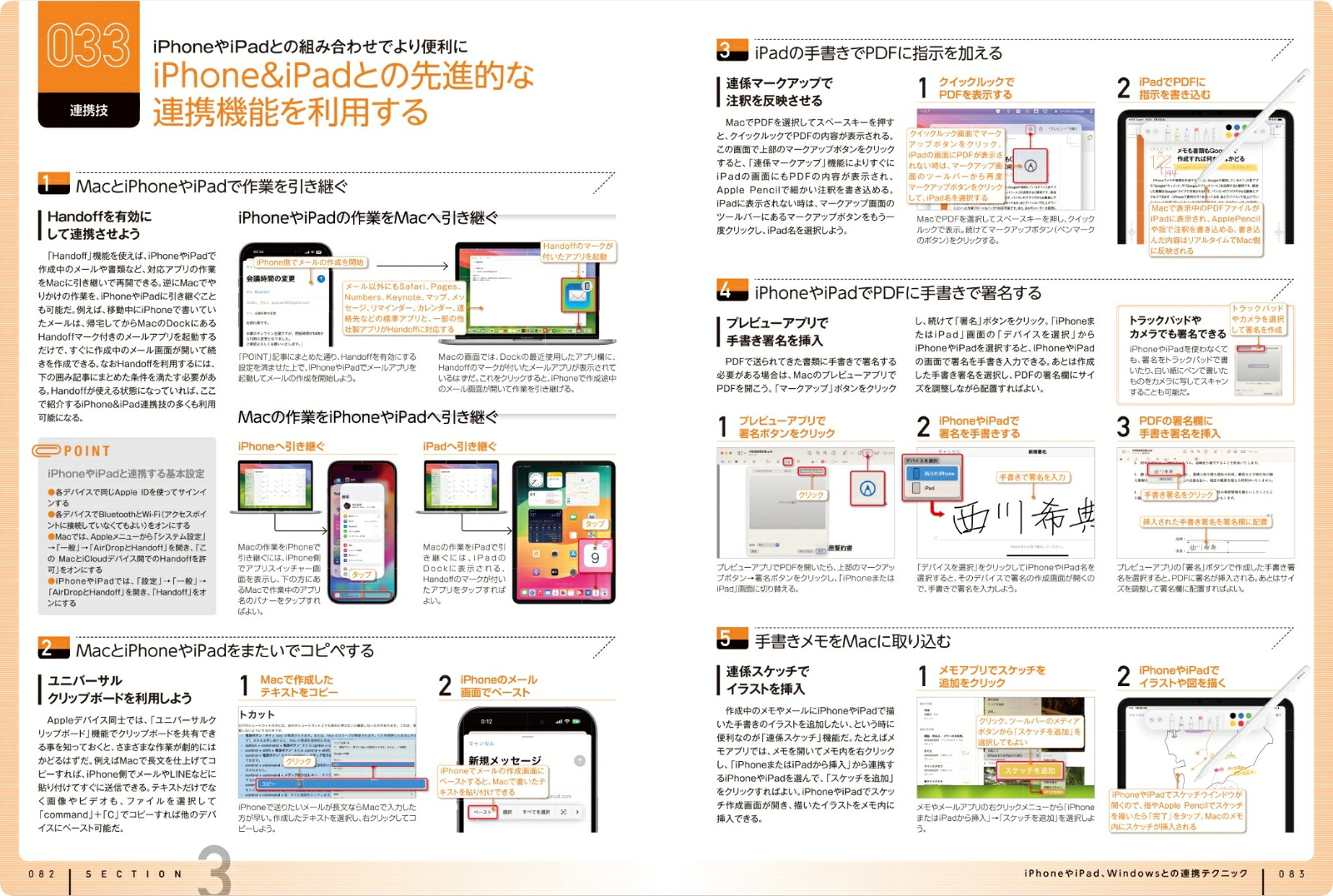Mac便利技大全（macOSの便利技や賢い操作法など知らなかったTipsが満載）macOSの便利技や賢い操作法など知らなかったTipsが満載[standards]