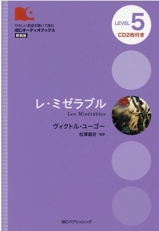 楽天ブックス レ ミゼラブル ヴィクトル ユーゴー 本 楽天ブックス レ ミゼラブル ヴィクトル ユーゴー 本