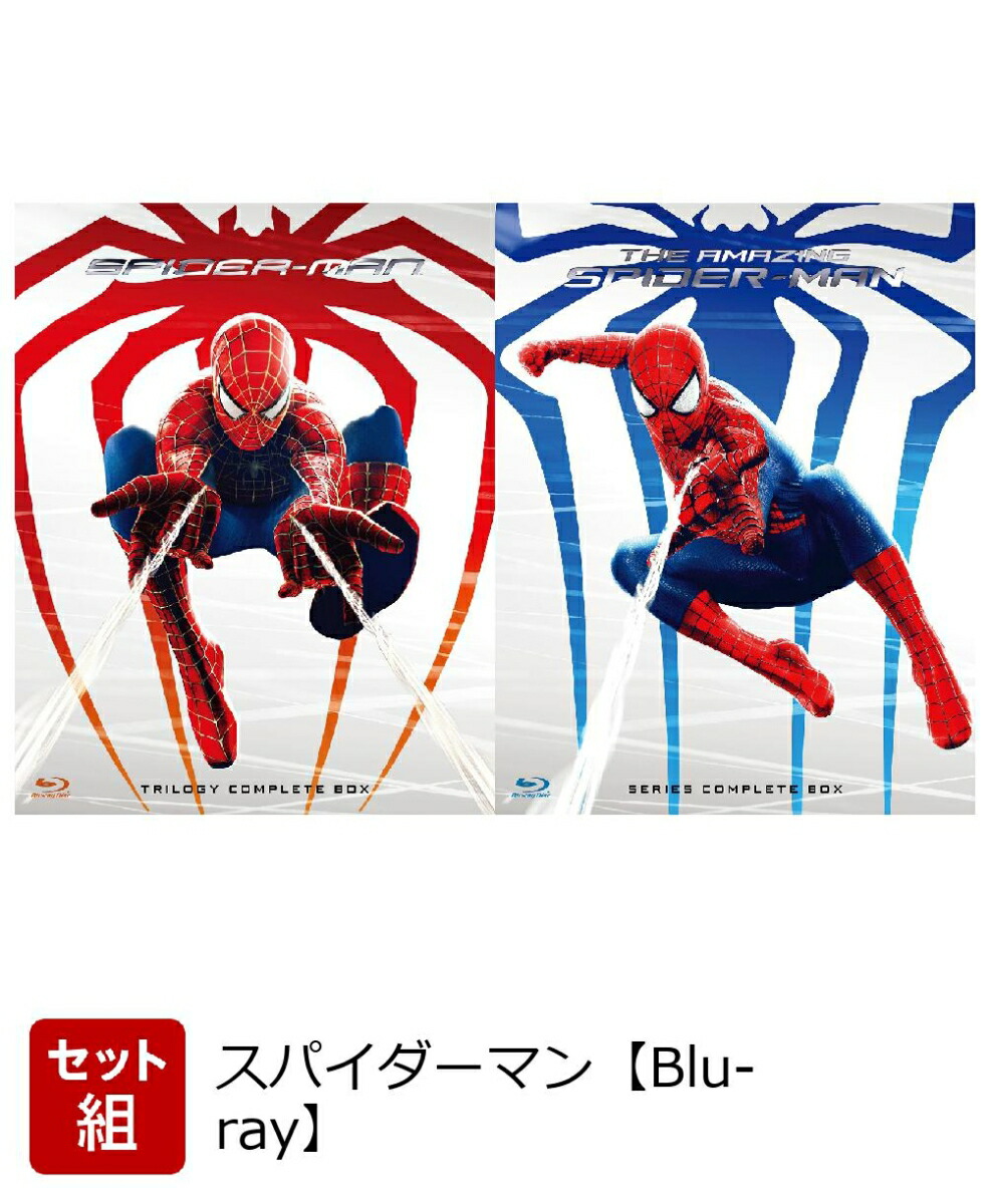 楽天ブックス セット組 スパイダーマン トリロジー コンプリートbox アメイジング スパイダーマン コンプリートbox Blu Ray Dvd