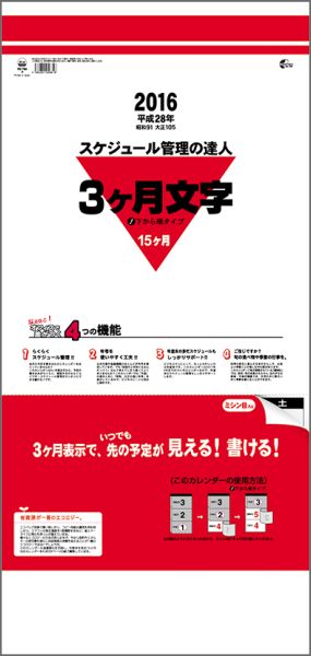 楽天ブックス 3ヶ月文字 15ヶ月 下から順タイプー 16年 カレンダー 本