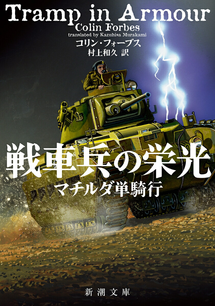 戦車兵の栄光画像