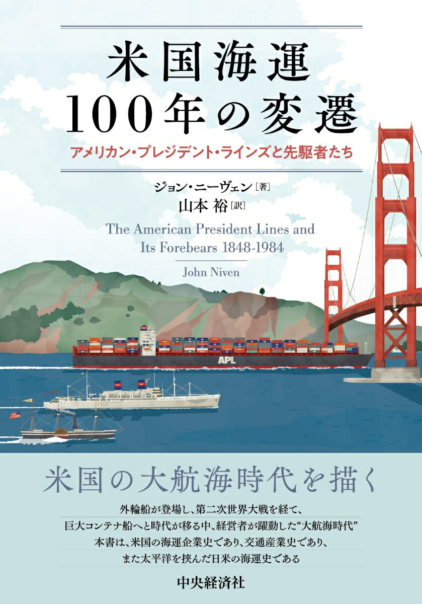 米国海運100年の変遷画像