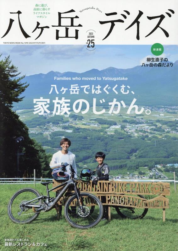 八ケ岳デイズ パンとカレーのお店100／旅行 - 旅行・留学