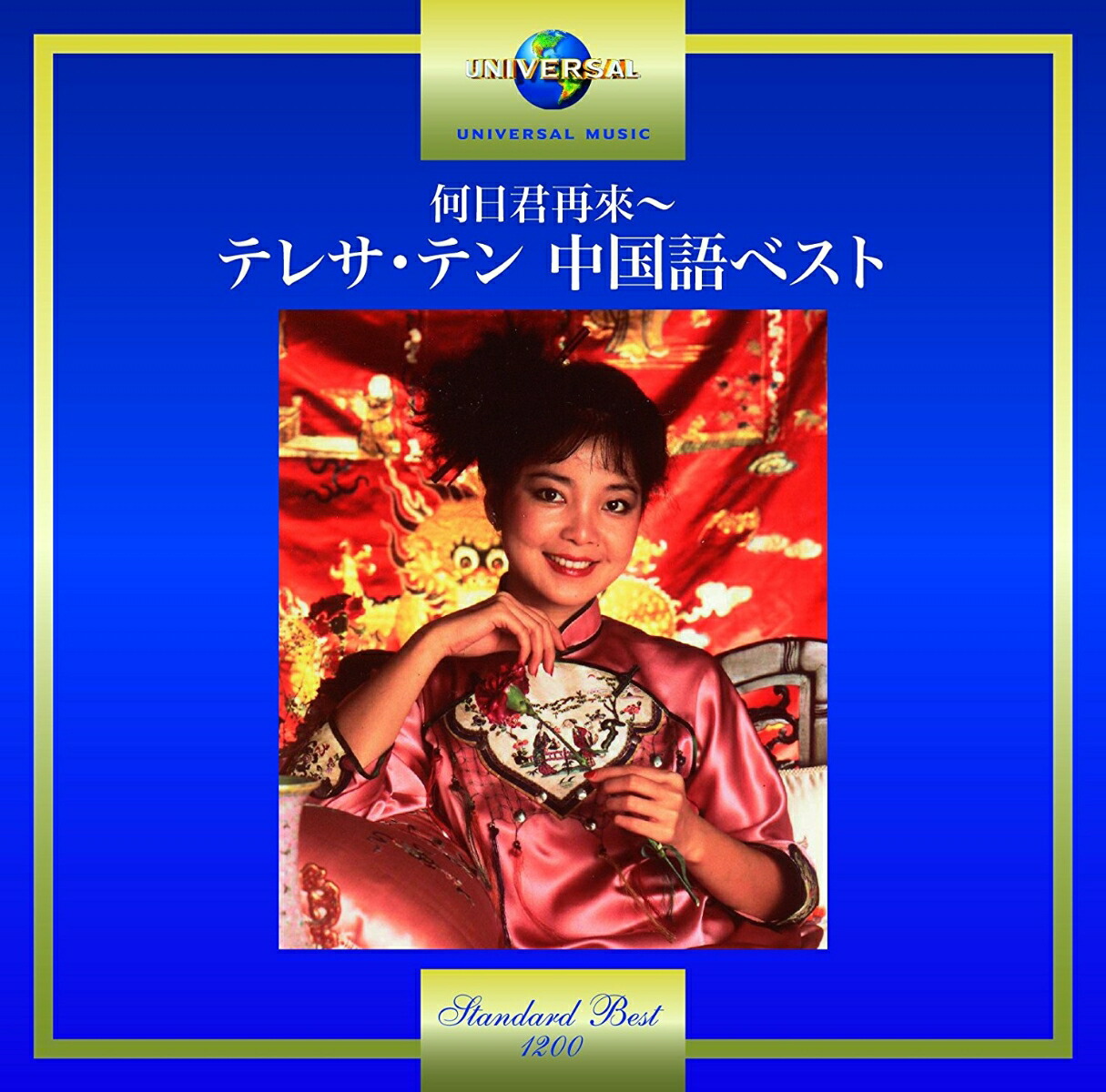 テレサ・テン 中国語全曲集 ベスト&ベスト (CD) PBB-30 Amazon.co.jp: Teresa Ten Chinese Complete Collection Best