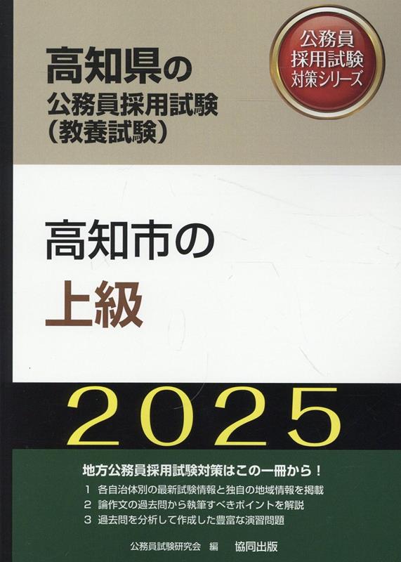 Amazon.co.jp: 愛知県の大学卒業程度 2022年度版 (愛知県の