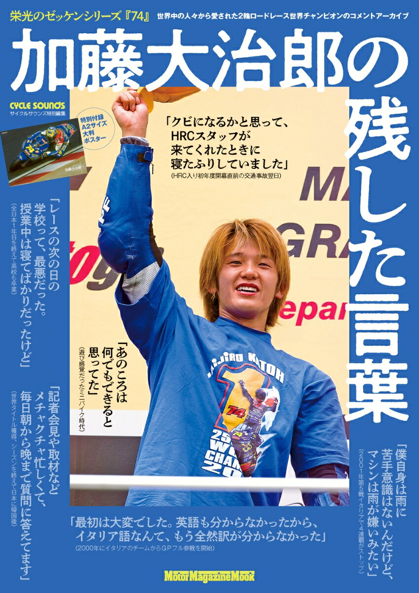 MotoGP】加藤大治郎 栄光の軌跡 DVD(2枚組）+カラー版 加藤