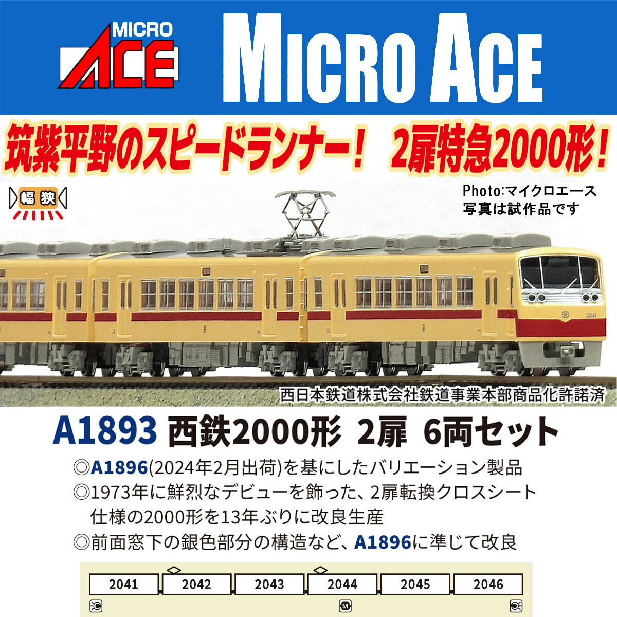 楽天市場】西鉄2000形 登場時 6両セット【マイクロエース・A1890