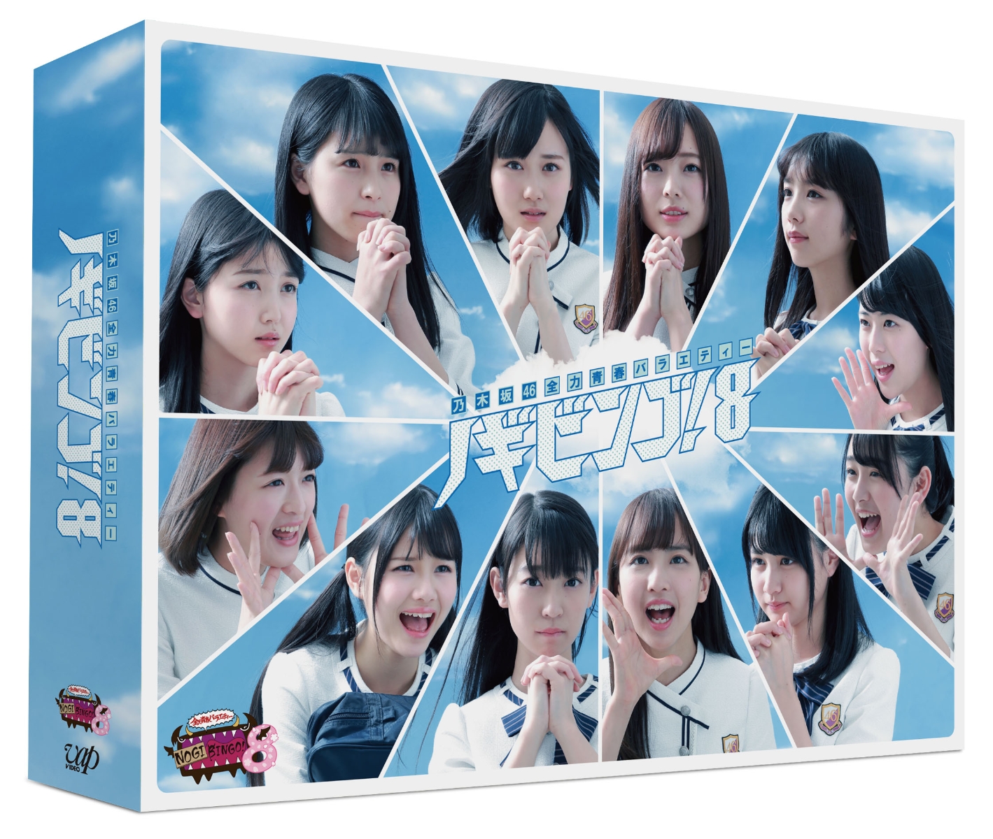楽天ブックス: NOGIBINGO!8 DVD-BOX(初回生産限定) - 乃木坂46