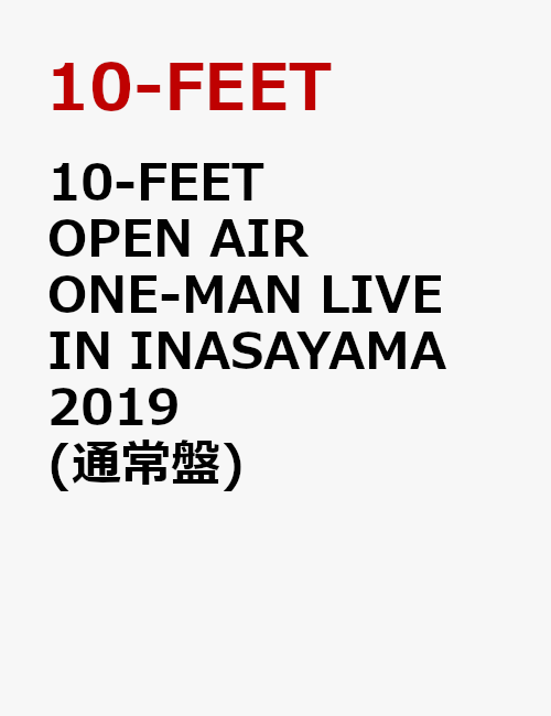 10-FEET OPEN AIR ONE-MAN LIVE IN INASAYAMA 2019(通常盤)画像
