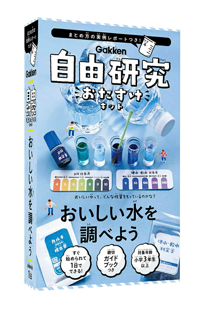 楽天ブックス おいしい水を調べよう 山田一裕 本