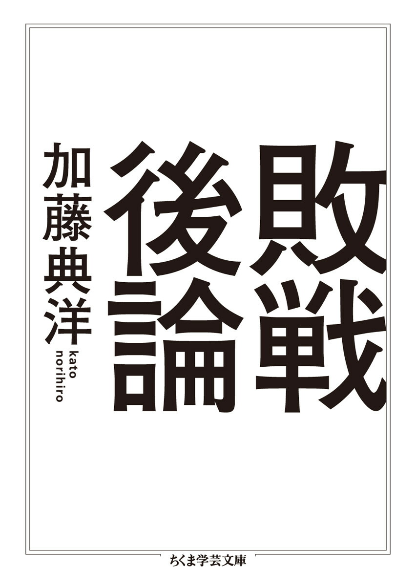 敗戦後論画像