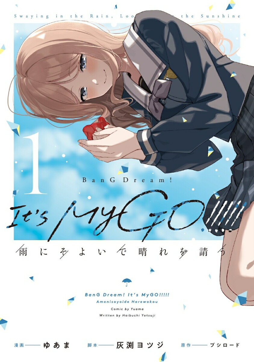 BanG Dream! It's MyGO!!!!! 雨にそよいで晴れを請う 1画像