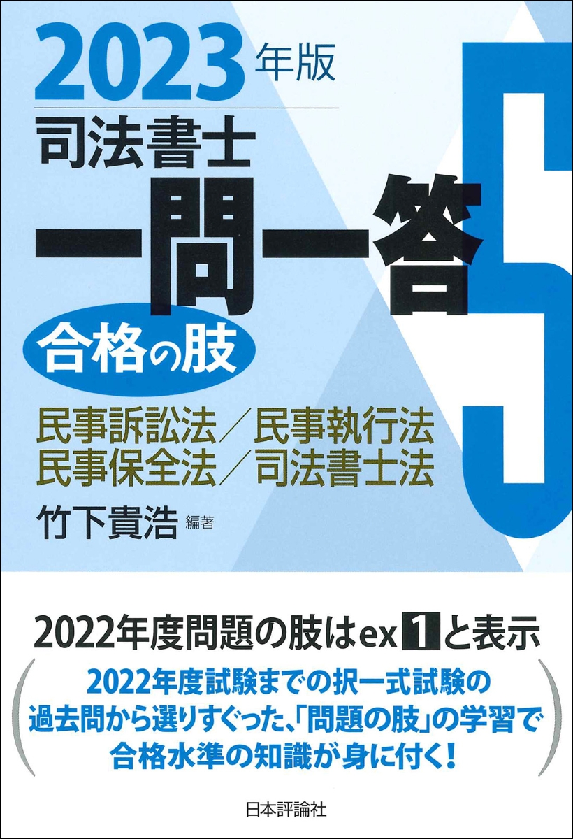 半額SALE／ リアリスティック 民事訴訟法 民事執行法 民事保全法 司法